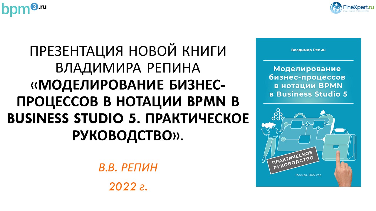 Презентация новой книги Владимира Репина
